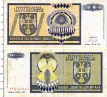 Продать Банкноты Босния и Герцеговина 1000000 динар 1993 