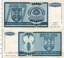 Продать Банкноты Босния и Герцеговина 100000000 динар 1993 