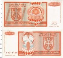 Продать Банкноты Босния и Герцеговина 1000000000 динар 1993 