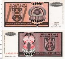 Продать Банкноты Босния и Герцеговина 10000000000 динар 1993 