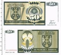 Продать Банкноты Босния и Герцеговина 50 динар 1992 