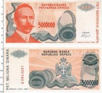 Продать Банкноты Босния и Герцеговина 5000000 динар 1993 