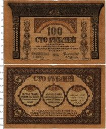 Продать Банкноты Грузия 100 рублей 1918 