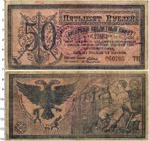 Продать Банкноты Гражданская война 50 рублей 1918 