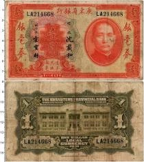 Продать Банкноты Китай 1 доллар 1931 