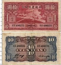 Продать Банкноты Китай 10 юаней 1940 