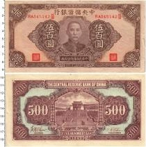 Продать Банкноты Китай 500 юань 1943 