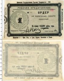 Продать Банкноты РСФСР 1 рубль 1921 