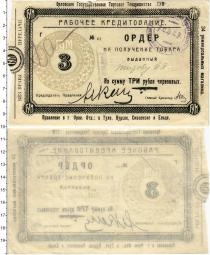Продать Банкноты РСФСР 3 рубля 1921 
