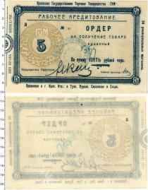 Продать Банкноты РСФСР 5 рублей 1921 