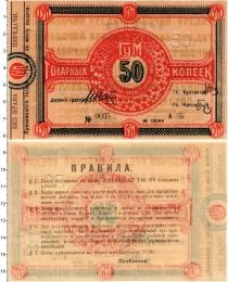 Продать Банкноты РСФСР 50 копеек 1922 