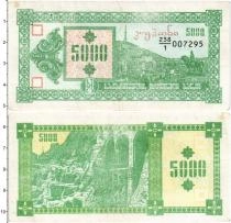 Продать Банкноты Грузия 5000 купонов 1993 