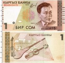 Продать Банкноты Киргизия 1 сом 1999 