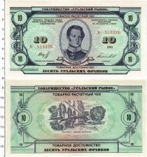 Продать Банкноты Россия 10 франков 1991 