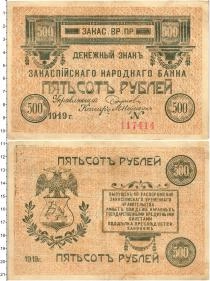 Продать Банкноты Гражданская война 500 рублей 1919 