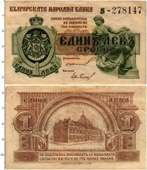 Продать Банкноты Болгария 1 лев 1920 