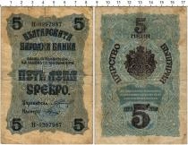 Продать Банкноты Болгария 5 лев 1916 