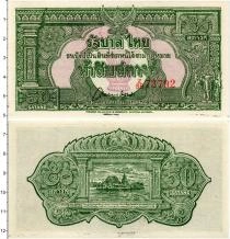 Продать Банкноты Таиланд 50 сатанг 1948 
