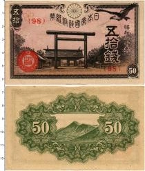 Продать Банкноты Япония 50 сен 1945 