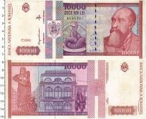 Продать Банкноты Румыния 10000 лей 1994 