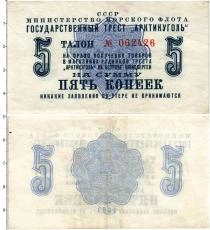 Продать Банкноты СССР 5 копеек 1961 