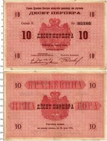 Продать Банкноты Черногория 10 перпер 1914 