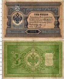 Продать Банкноты 1894 – 1917 Николай II 3 рубля 1898 