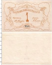 Продать Банкноты Гражданская война 1 рубль 1919 