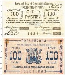 Продать Банкноты Гражданская война 100 рублей 1920 