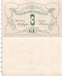 Продать Банкноты Гражданская война 3 рубля 1919 