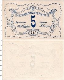 Продать Банкноты Гражданская война 5 рублей 1919 