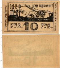 Продать Банкноты РСФСР 10 рублей 1923 