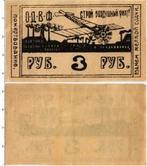 Продать Банкноты РСФСР 3 рубля 1923 