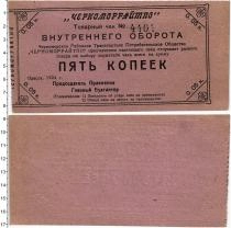 Продать Банкноты РСФСР 5 копеек 1924 