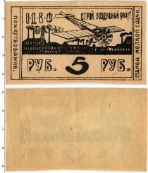 Продать Банкноты РСФСР 5 рублей 1923 