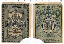 Продать Банкноты Гражданская война 50 копеек 1918 