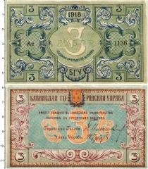 Продать Банкноты Гражданская война 3 рубля 1918 