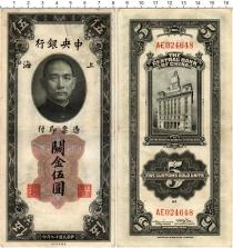 Продать Банкноты Китай 5 золотых единиц 1930 