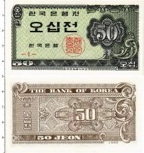 Продать Банкноты Южная Корея 50 вон 1962 