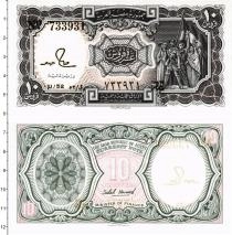 Продать Банкноты Египет 10 пиастров 1986 