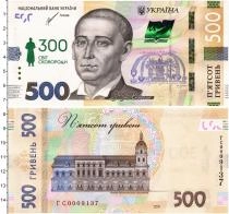 Продать Банкноты Украина 500 гривен 2021 
