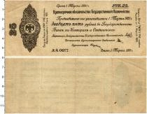 Продать Банкноты Гражданская война 25 рублей 1919 