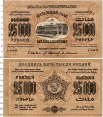 Продать Банкноты РСФСР 25000 рублей 1923 