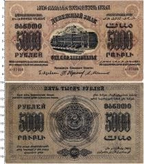 Продать Банкноты РСФСР 5000 рублей 1923 