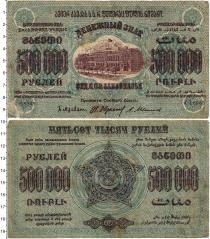 Продать Банкноты РСФСР 500000 рублей 1923 