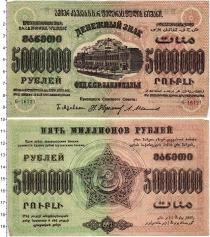 Продать Банкноты РСФСР 5000000 рублей 1923 