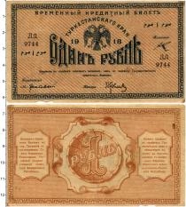 Продать Банкноты Гражданская война 1 рубль 1918 