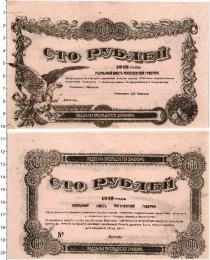 Продать Банкноты Гражданская война 100 рублей 1918 