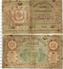 Продать Банкноты Гражданская война 250 рублей 1919 