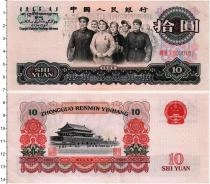 Продать Банкноты Китай 10 юаней 1965 